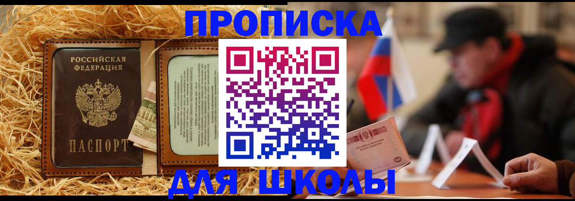 регистрация для школы в Уварово